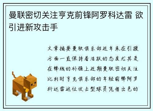 曼联密切关注亨克前锋阿罗科达雷 欲引进新攻击手