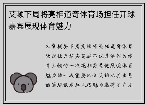 艾顿下周将亮相道奇体育场担任开球嘉宾展现体育魅力
